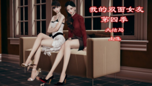 我的双面女友第四季（上集）注入灵魂+极品佳作-97LZTD-36238